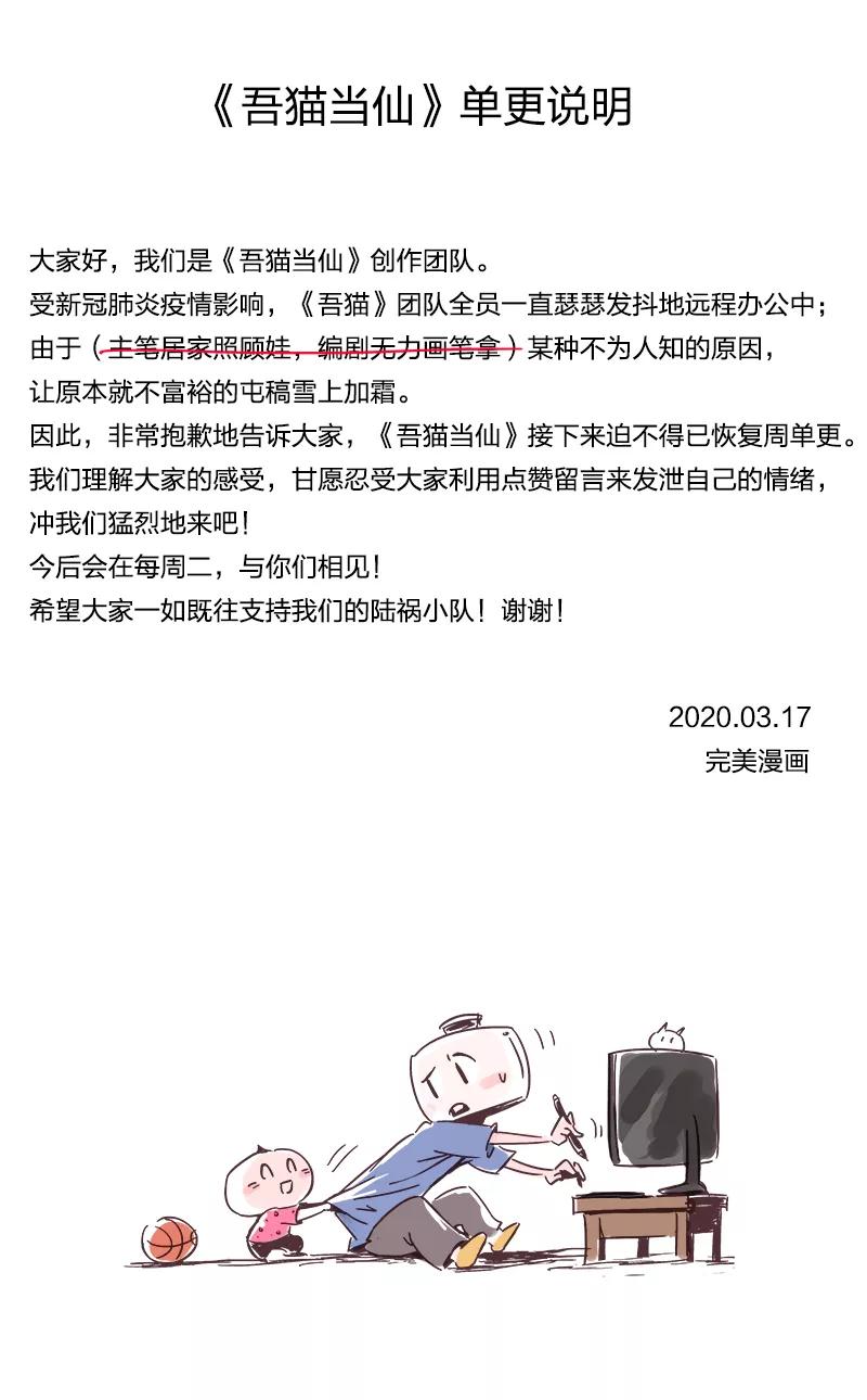 《吾猫当仙》第71话 第59页