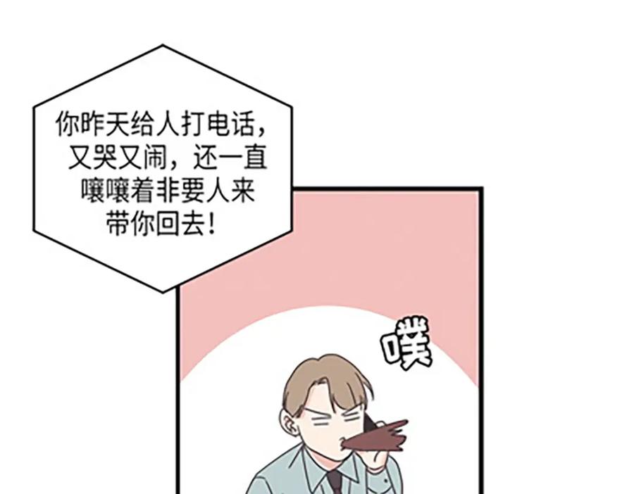 《取向的发现》第74话 第9页