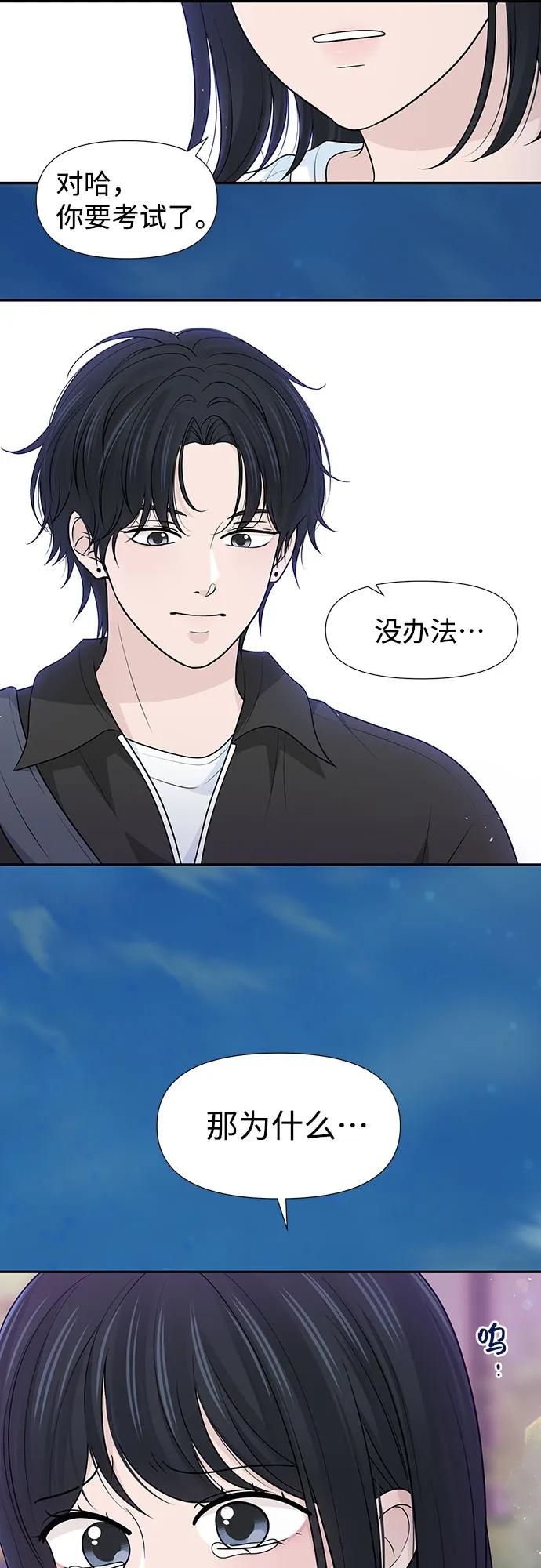 《告白还能撤回吗？》最终话 第29页