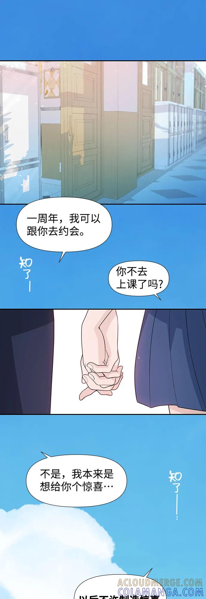 《告白还能撤回吗？》最终话 第64页