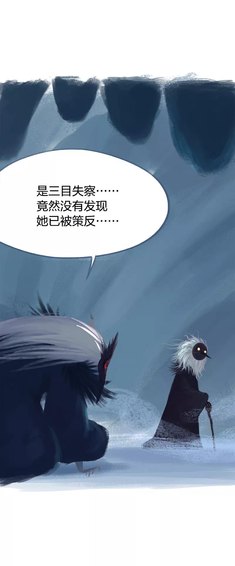 《吾猫当仙》第71话 第3页