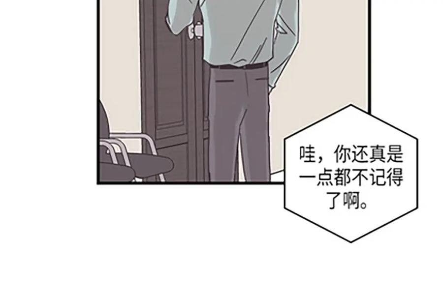 《取向的发现》第74话 第8页