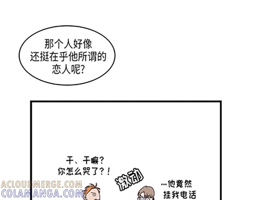 《取向的发现》第74话 第43页