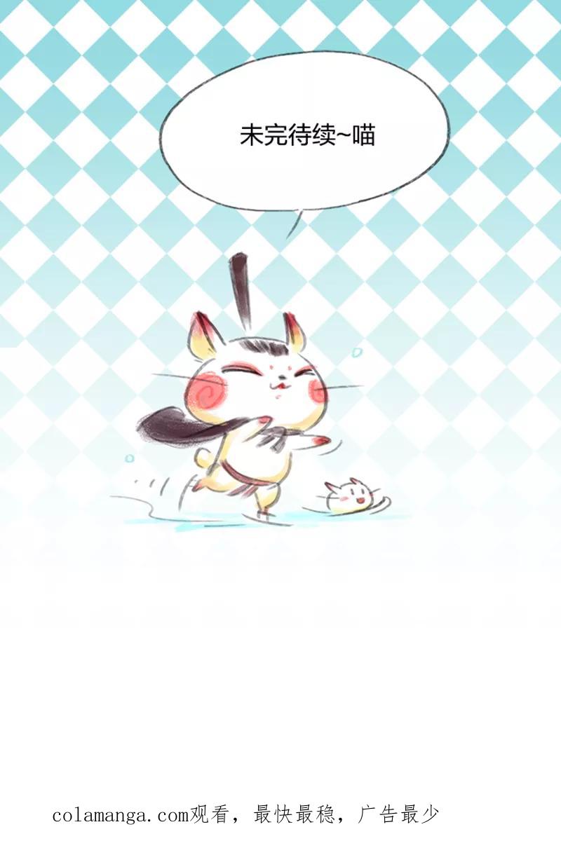 《吾猫当仙》第71话 第60页
