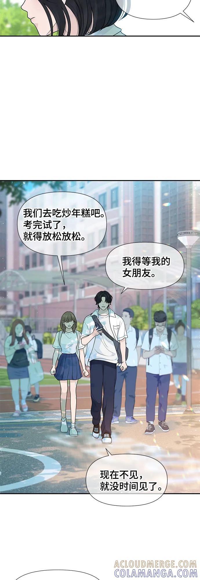 《告白还能撤回吗？》最终话 第4页