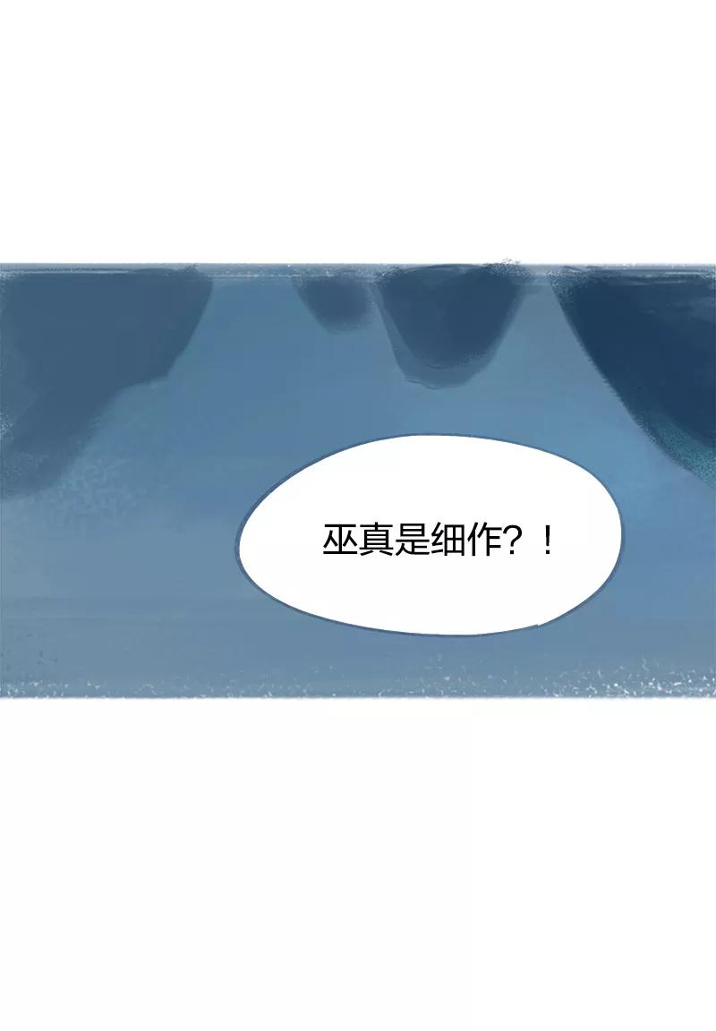 《吾猫当仙》第71话 第2页