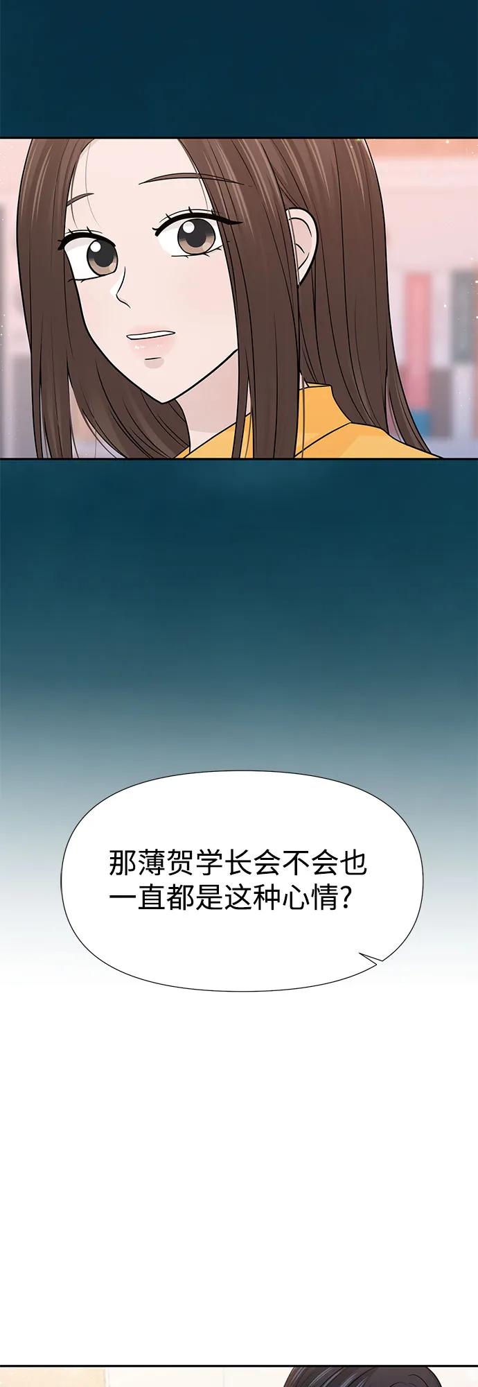 《告白还能撤回吗？》最终话 第41页