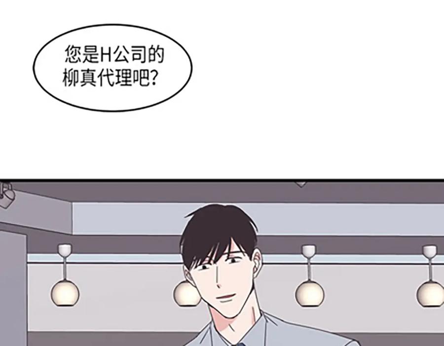 《取向的发现》第74话 第17页