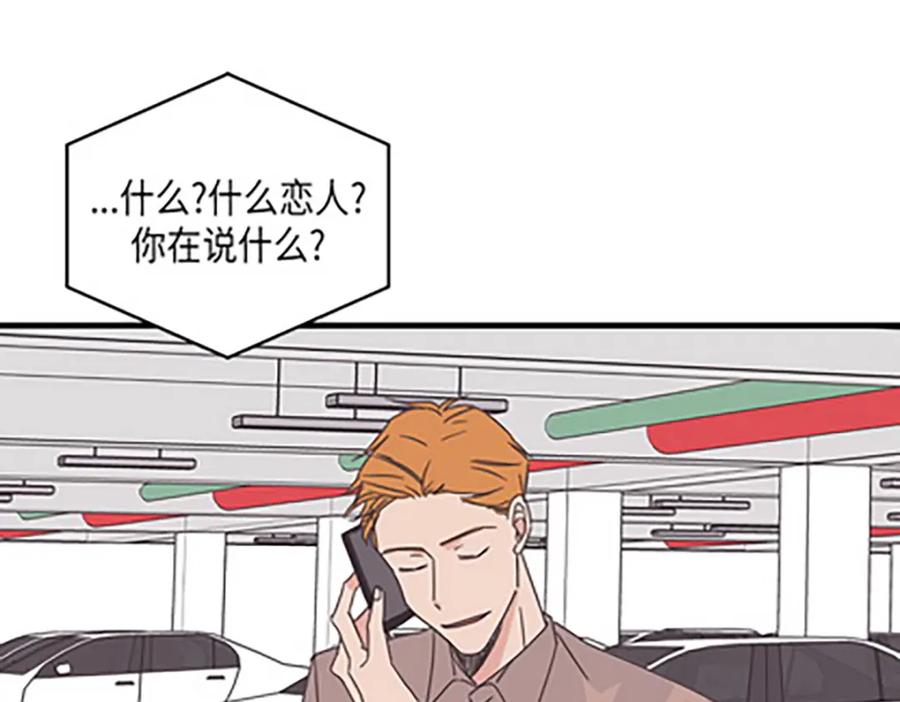《取向的发现》第74话 第5页