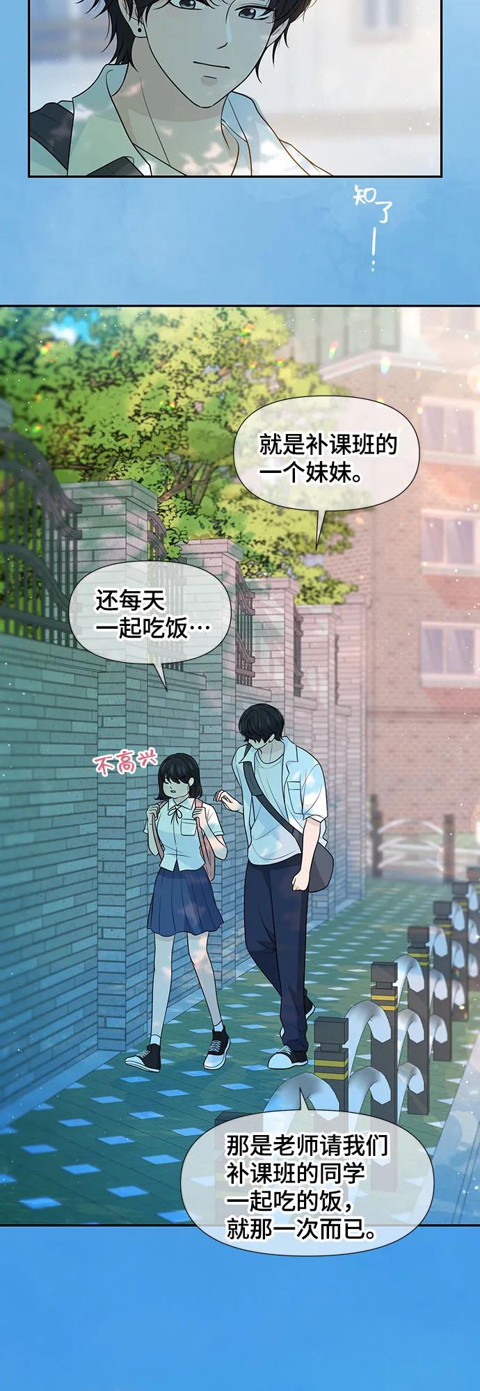 《告白还能撤回吗？》最终话 第8页