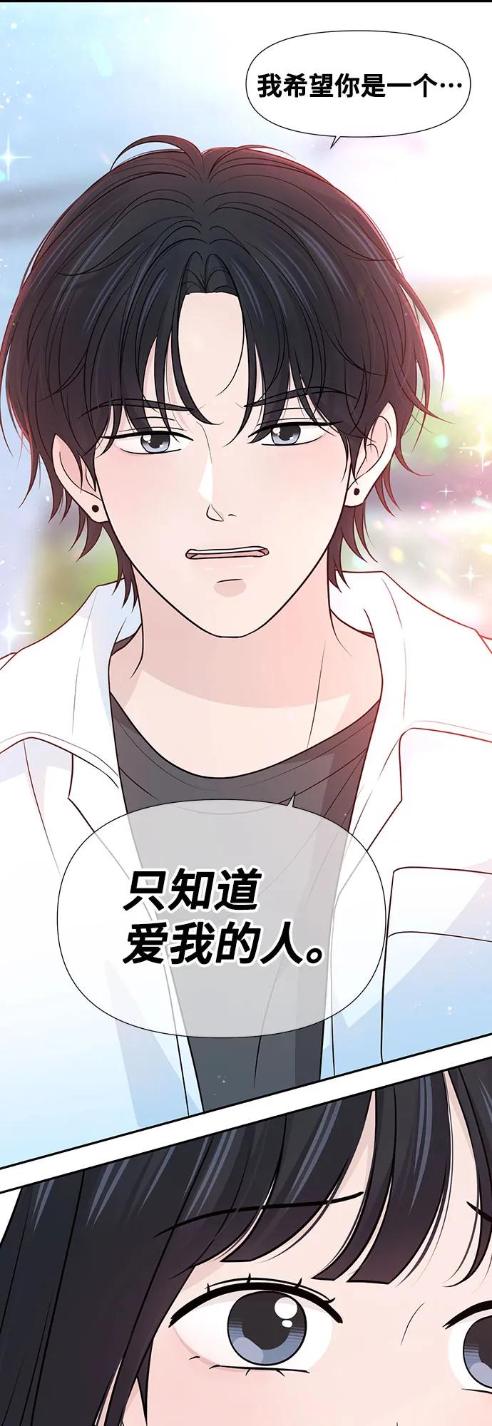 《告白还能撤回吗？》最终话 第60页