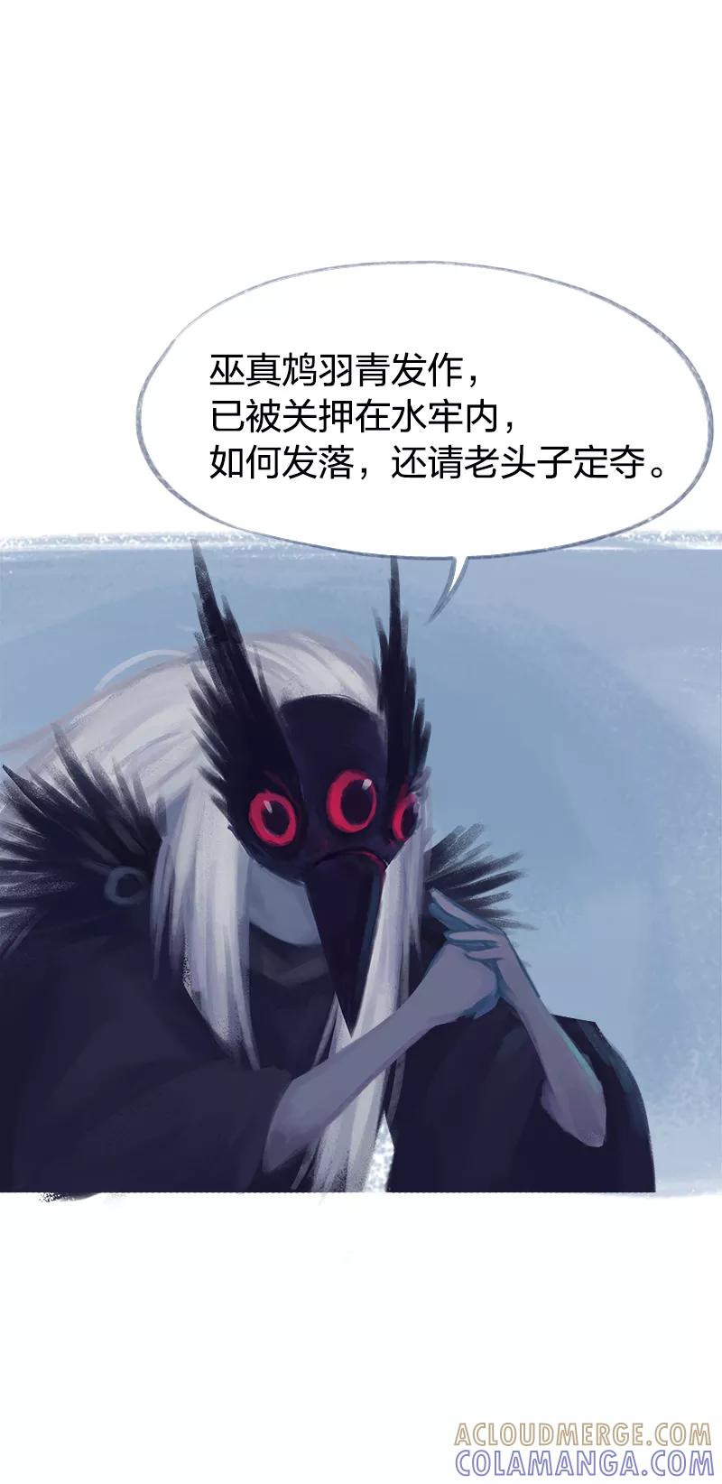 《吾猫当仙》第71话 第4页