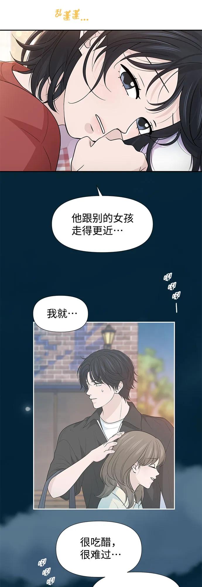 《告白还能撤回吗？》最终话 第39页