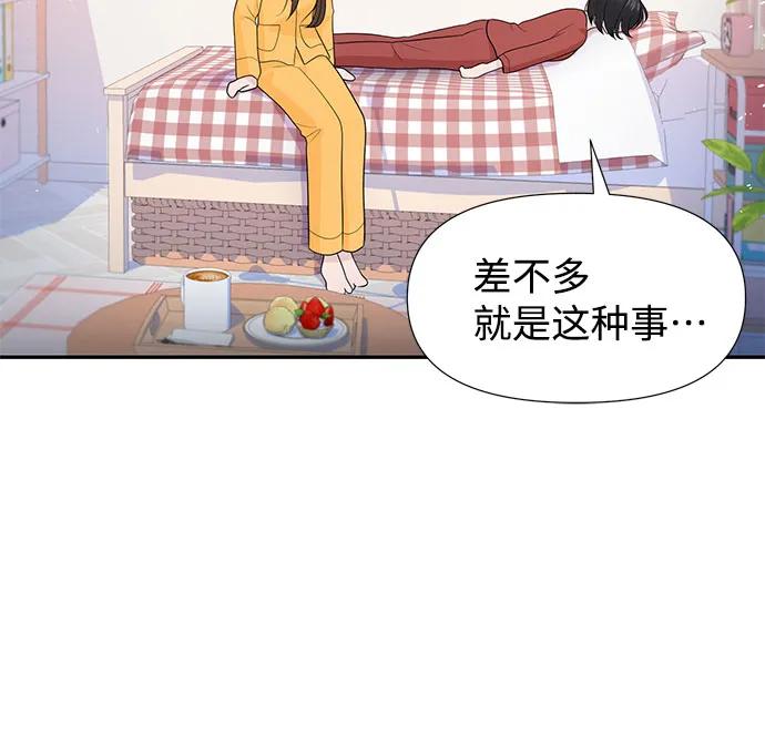 《告白还能撤回吗？》最终话 第38页