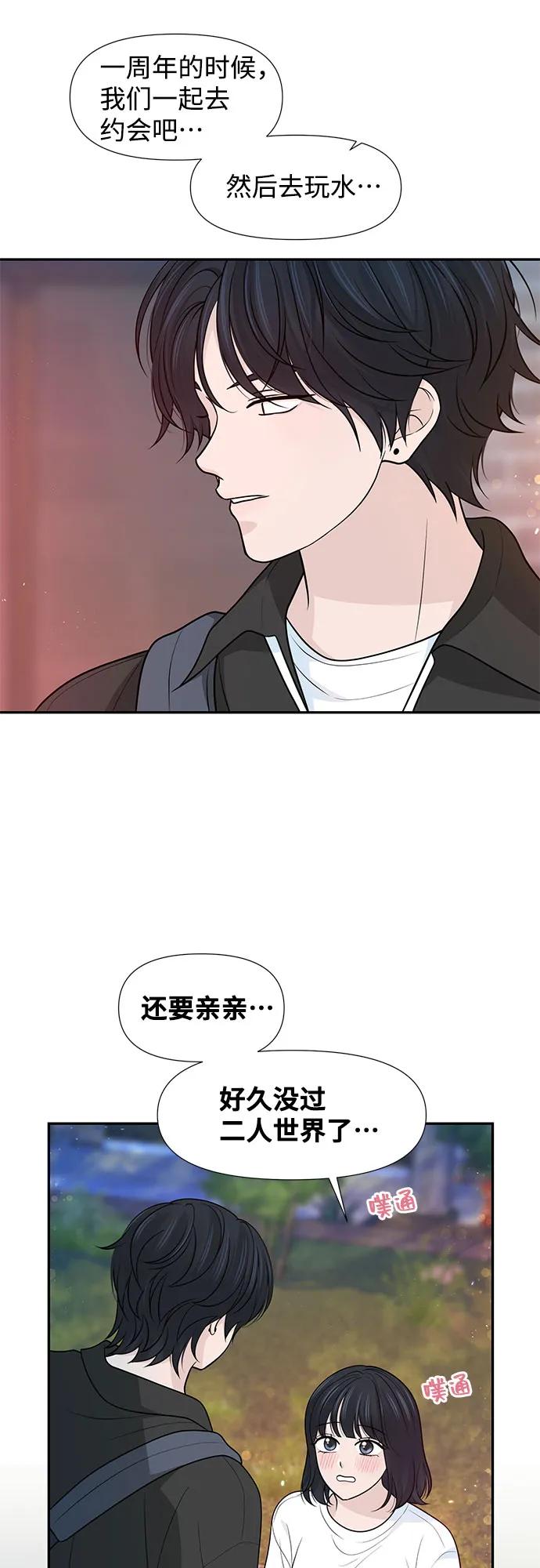 《告白还能撤回吗？》最终话 第26页