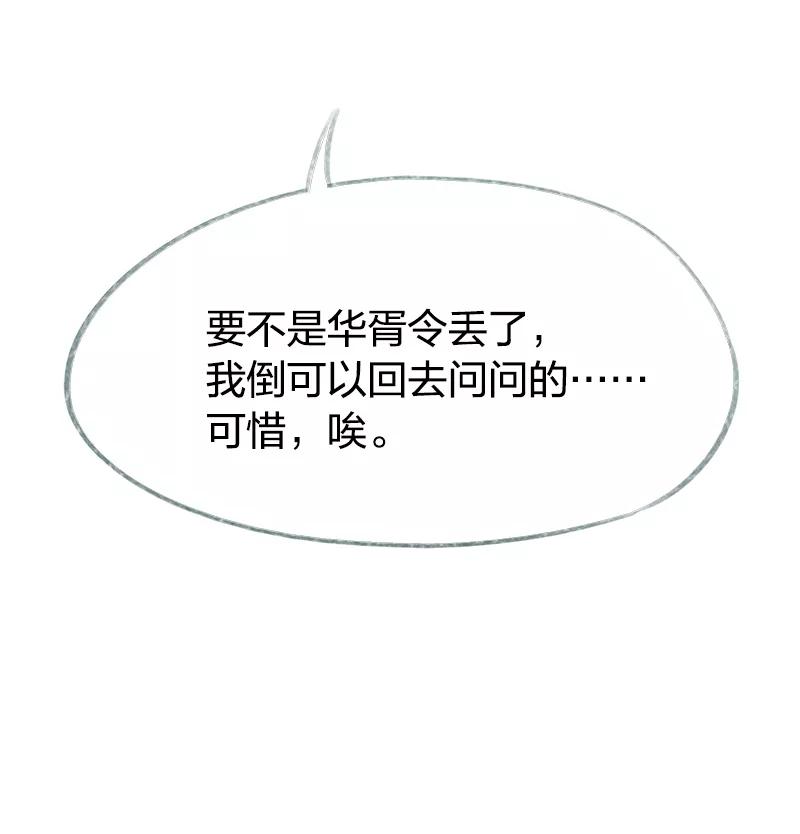 《吾猫当仙》第72话 第24页