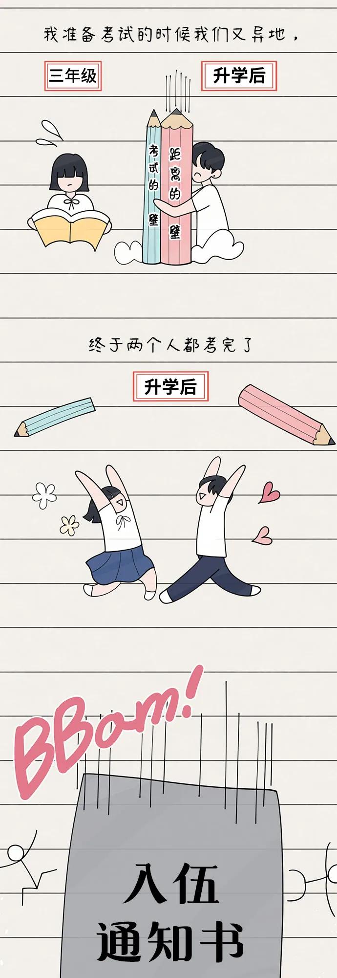 《告白还能撤回吗？》番外 1 第23页