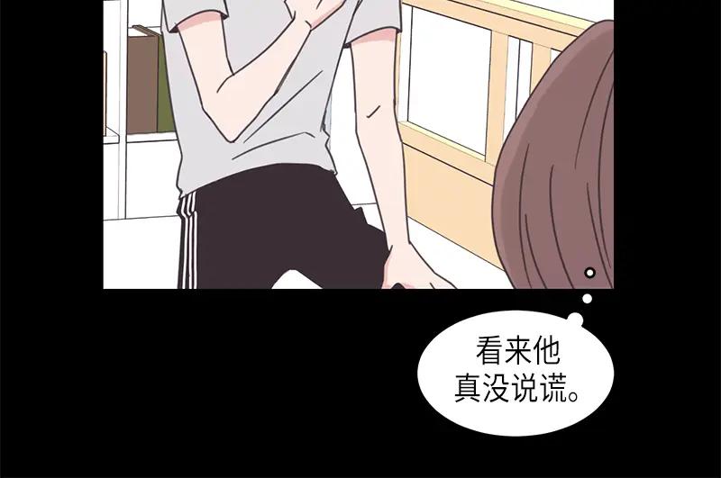 《取向的发现》第75话 第50页