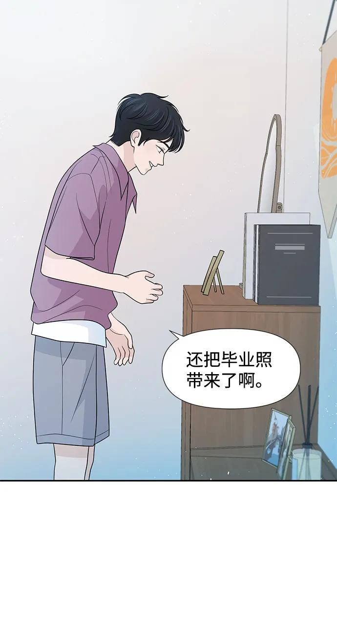 《告白还能撤回吗？》番外 1 第20页