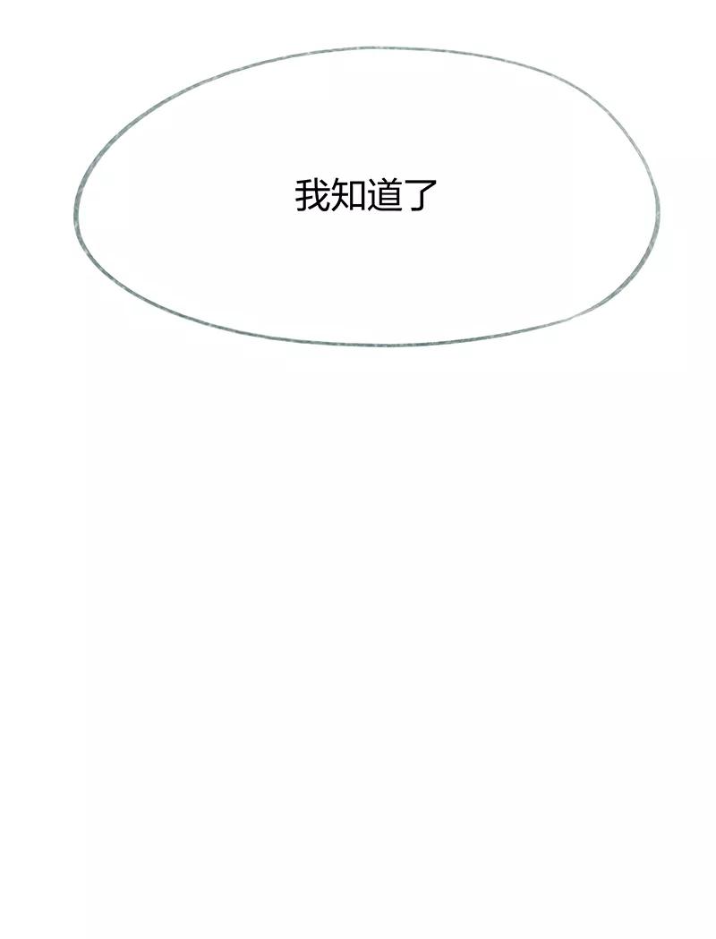 《吾猫当仙》第72话 第51页