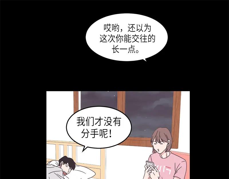 《取向的发现》第75话 第45页