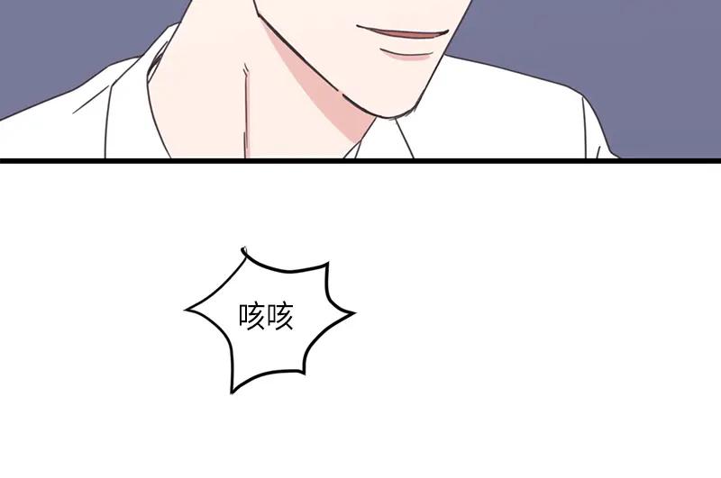 《取向的发现》第75话 第14页