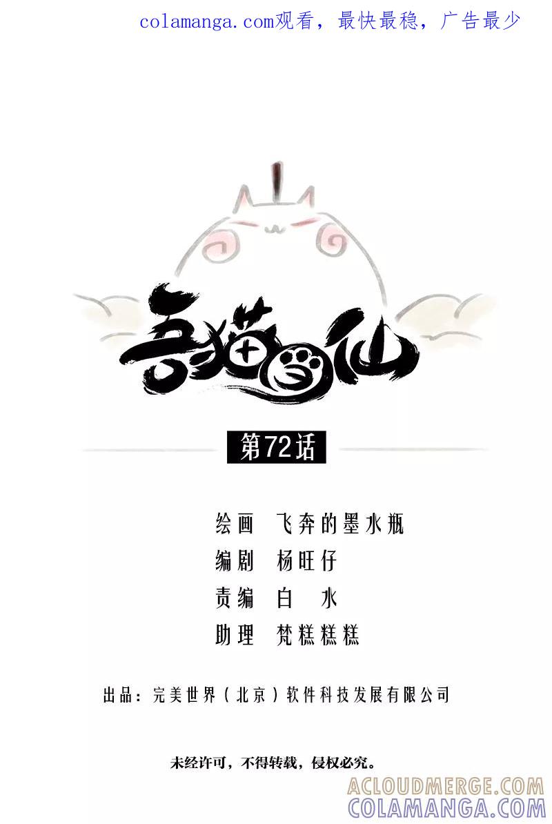 《吾猫当仙》第72话 第1页