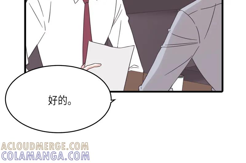 《取向的发现》第75话 第4页