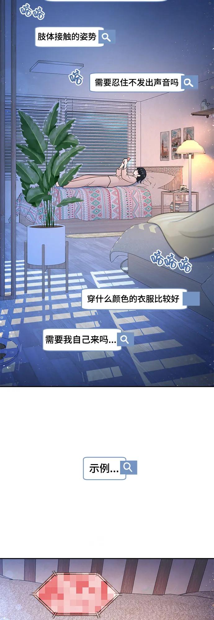 《告白还能撤回吗？》番外 1 第48页