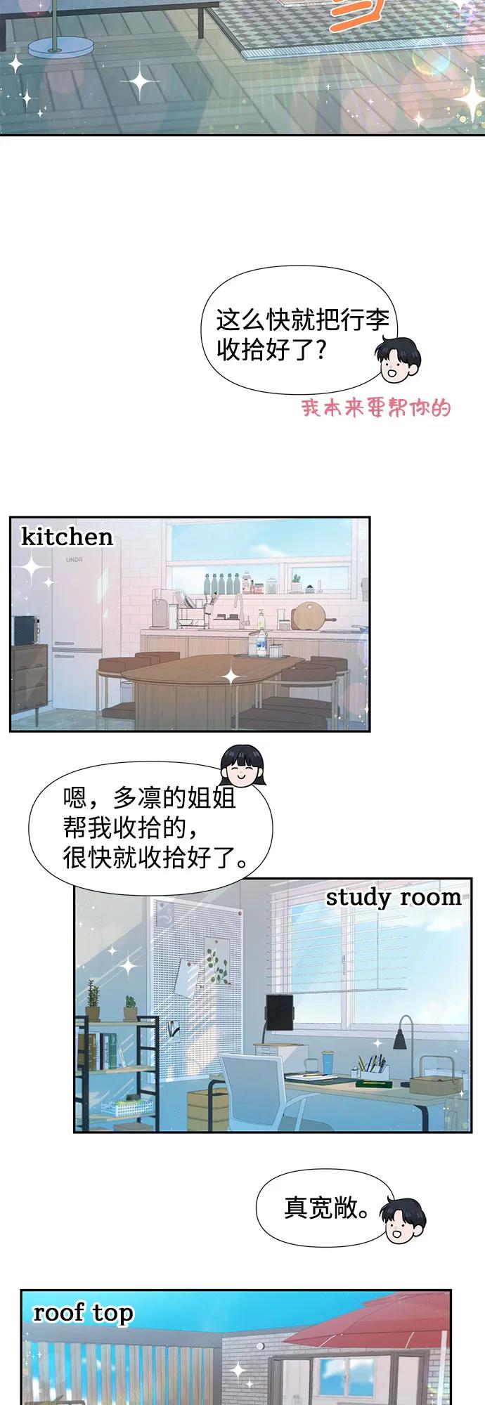 《告白还能撤回吗？》番外 1 第18页