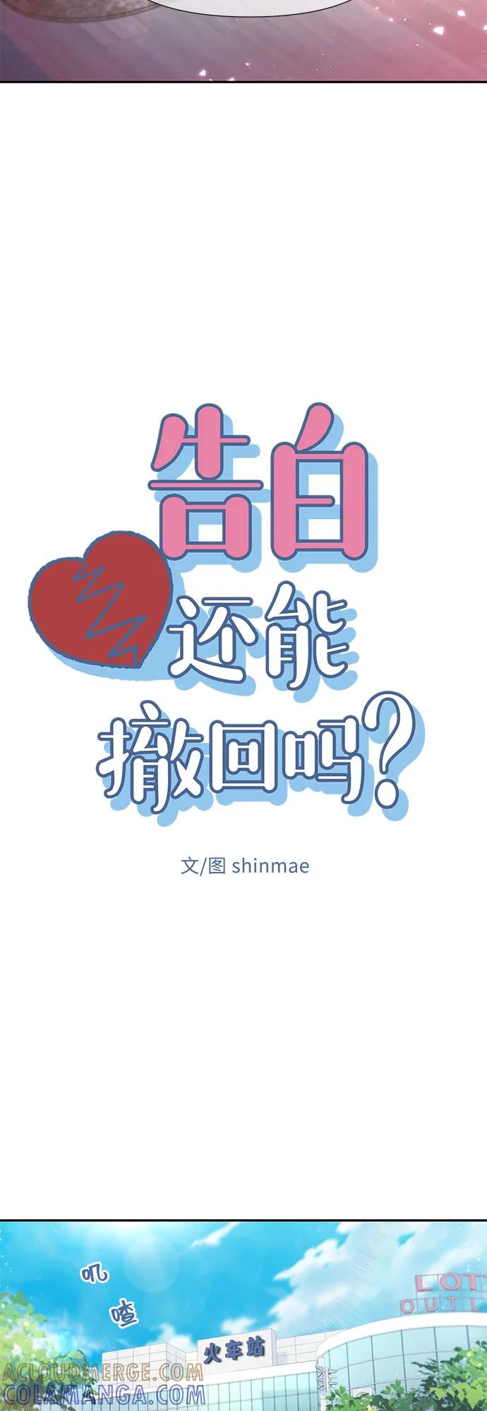 《告白还能撤回吗？》番外 1 第10页