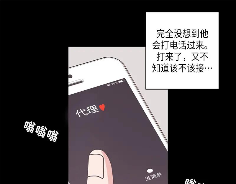 《取向的发现》第75话 第51页