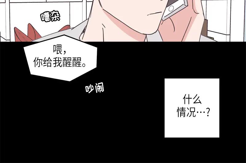 《取向的发现》第75话 第56页