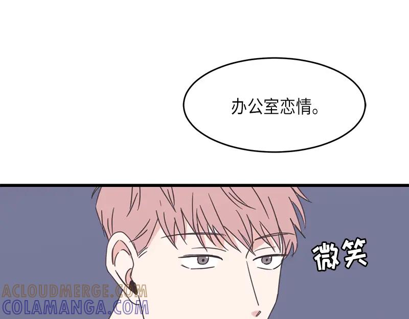 《取向的发现》第75话 第13页