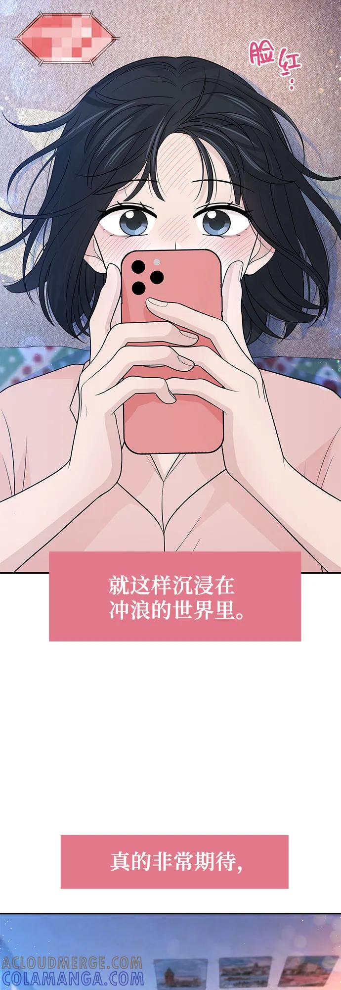 《告白还能撤回吗？》番外 1 第49页