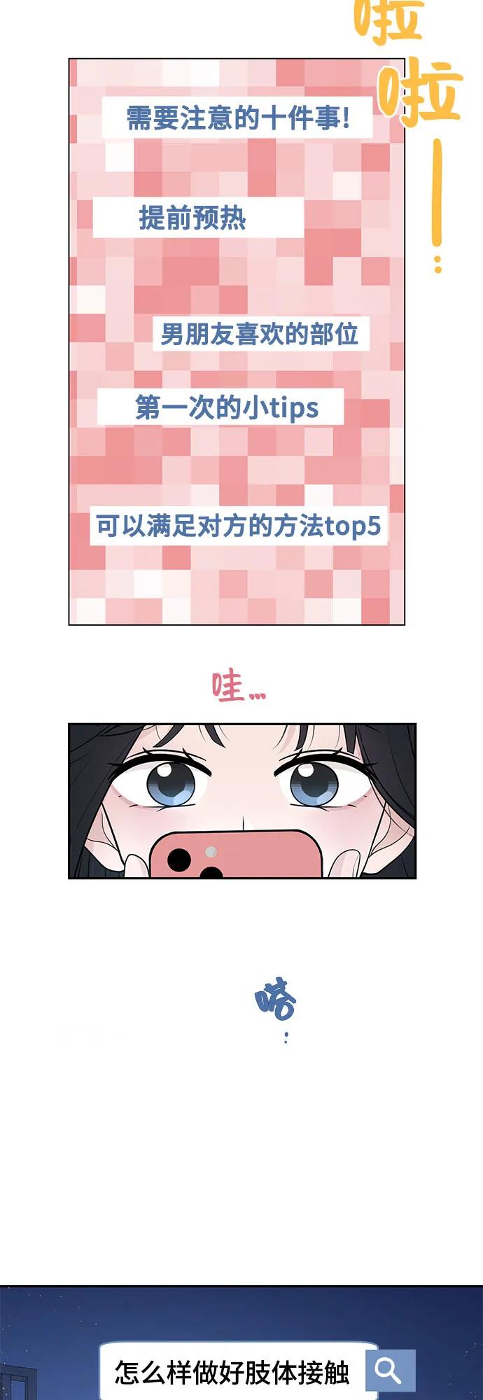 《告白还能撤回吗？》番外 1 第47页