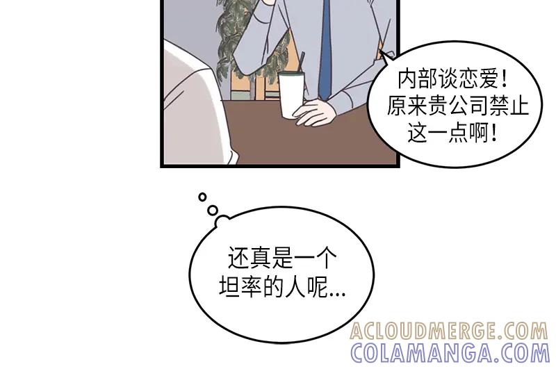 《取向的发现》第75话 第16页