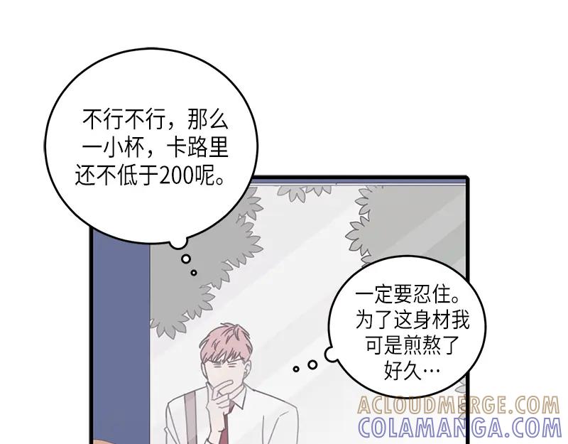 《取向的发现》第75话 第25页