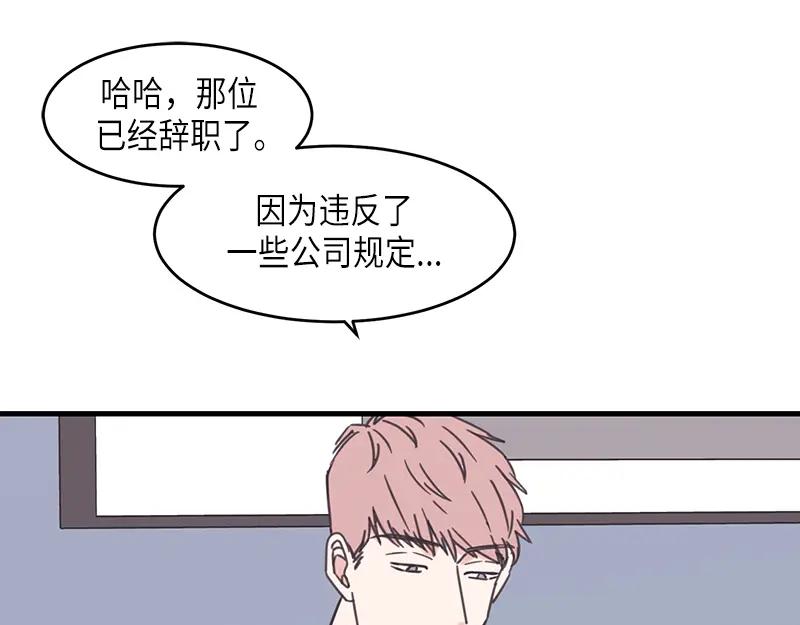 《取向的发现》第75话 第11页