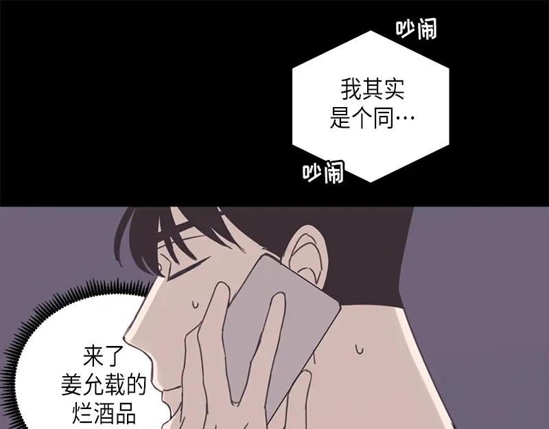《取向的发现》第75话 第59页