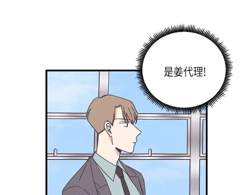 《取向的发现》第75话 第33页
