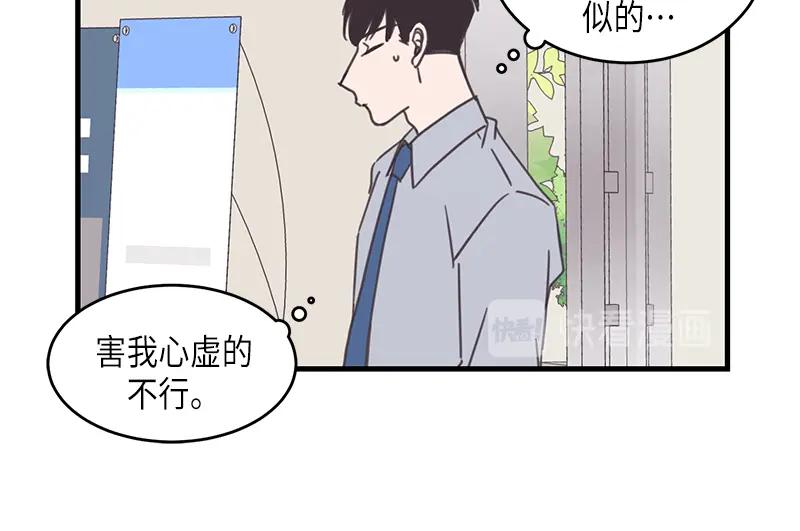 《取向的发现》第75话 第30页