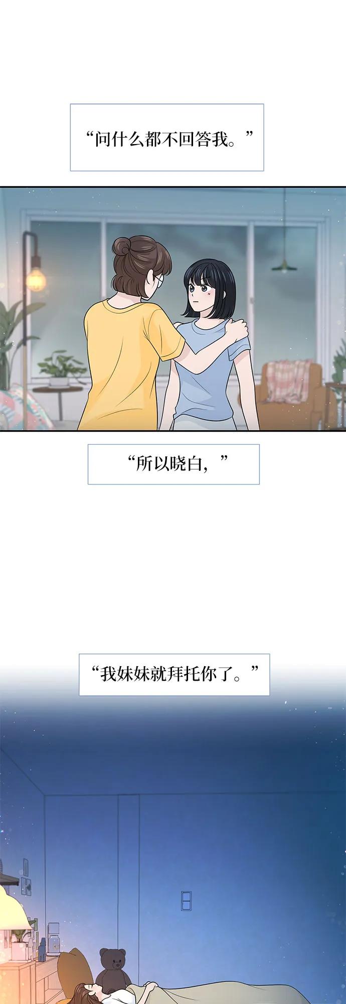 《告白还能撤回吗？》番外 1 第44页