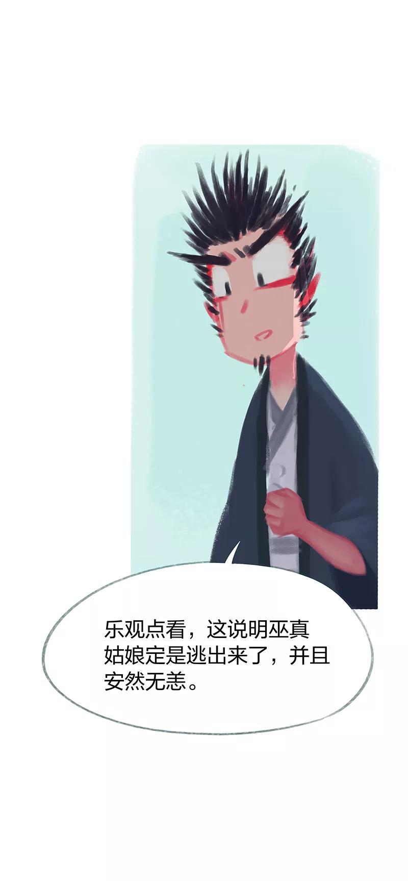 《吾猫当仙》第72话 第14页