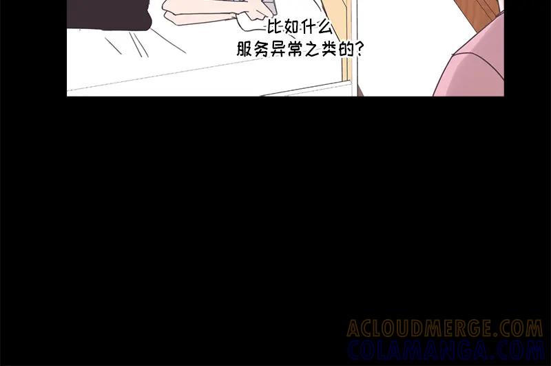 《取向的发现》第75话 第40页