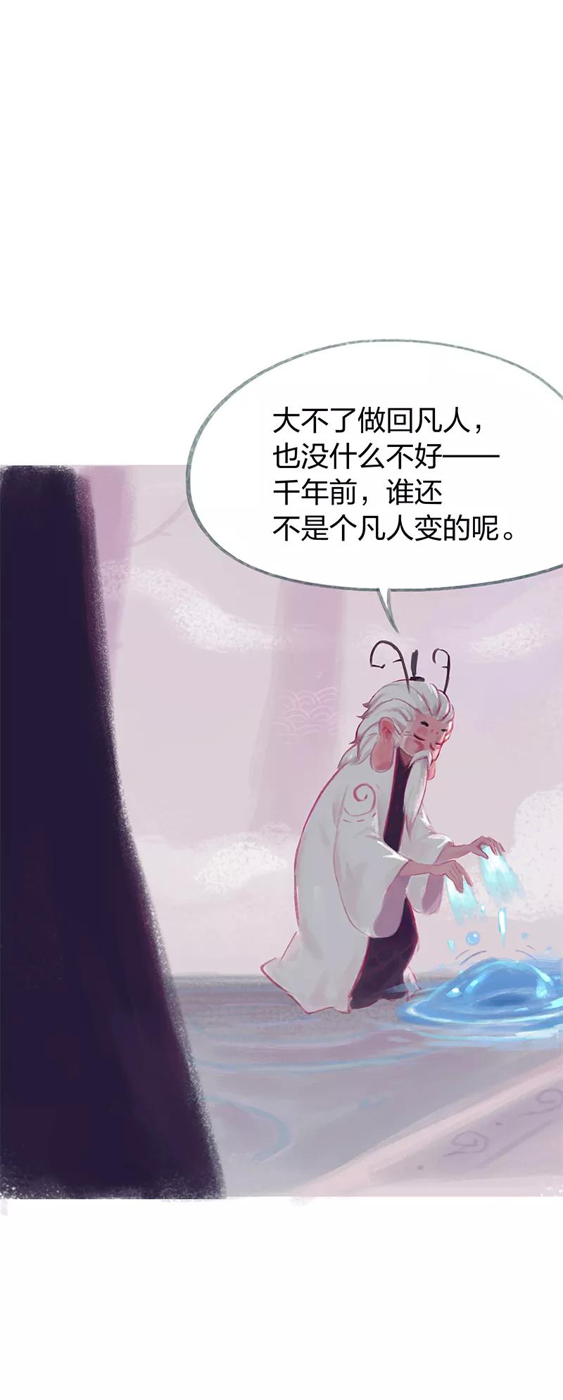 《吾猫当仙》第72话 第45页