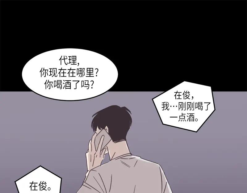 《取向的发现》第75话 第57页
