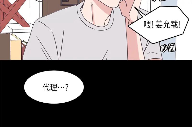 《取向的发现》第75话 第54页