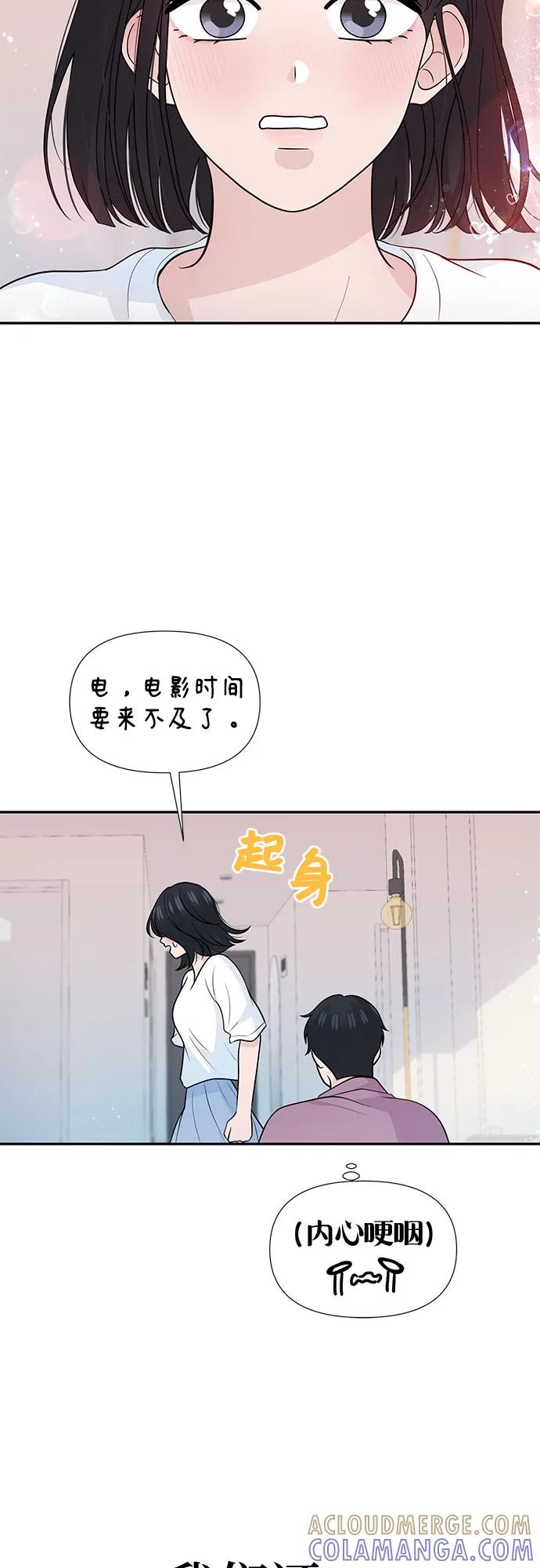 《告白还能撤回吗？》番外 1 第34页