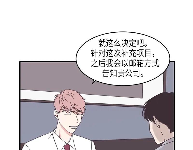 《取向的发现》第75话 第3页